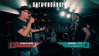 ЛИГА ГНОЙНОГО: СУДЬЯ ХЛЕБ VS МЦ ЛОКОСТ