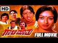 Gaali Maathu ಗಾಳಿಮಾತು Kannada Full Movie FEAT Lakshmi Jai Jagadish