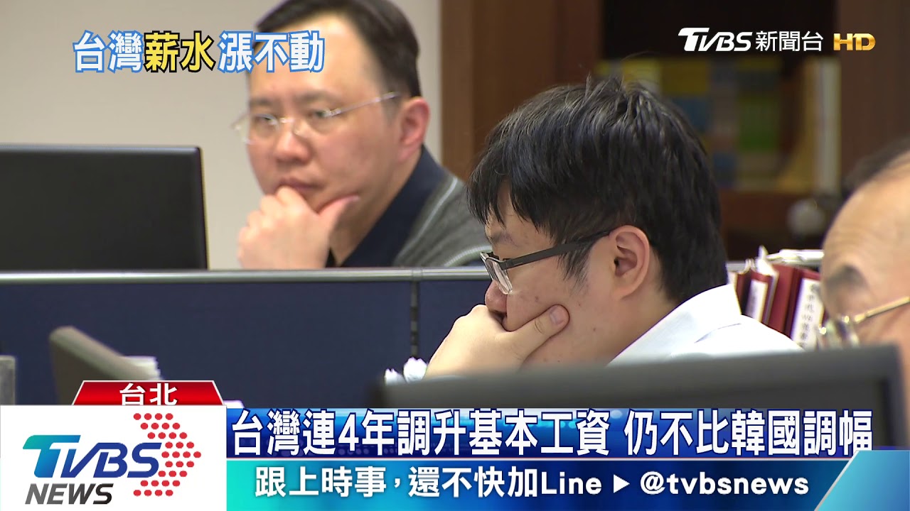 台灣名目薪資成長百分之20仍不敵物價 倒退16年