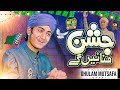 New Milad Special Kalam Jashan Manaien Gey Hum Mil Kar Ghulam Mustafa Qadri Official Video