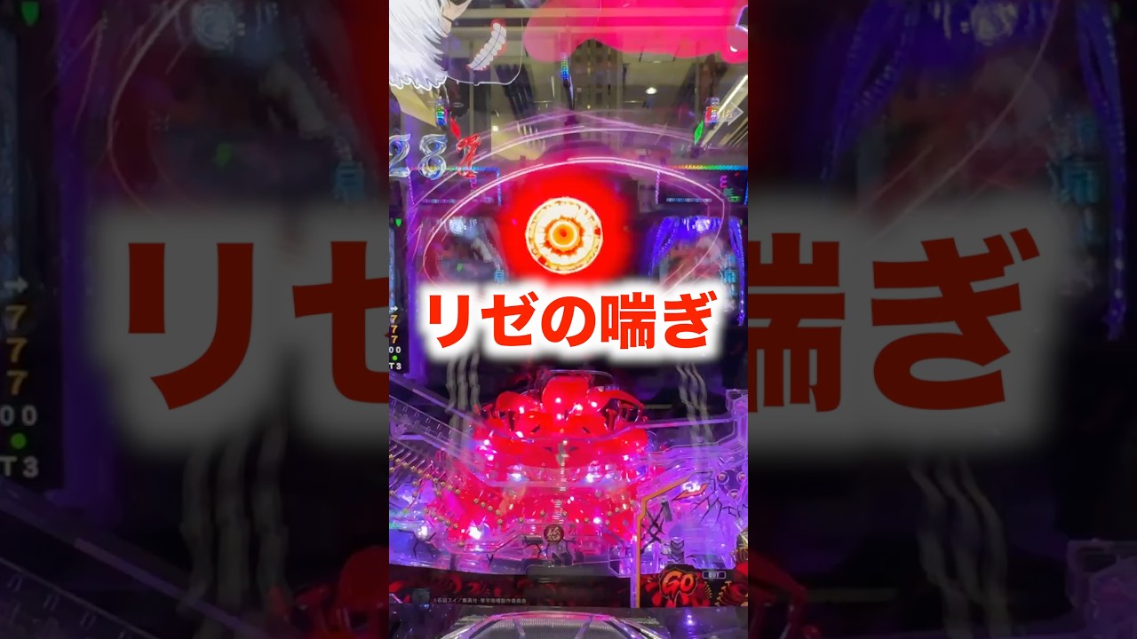 【東京グール】1日1回先バレチャレンジする男〜164回目〜#パチンコ