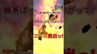 【海賊無双実況#shorts 】エース救出シーンがかっこよすぎw【ワンピース海賊無双実況#最終回(切り抜き)】 #ワンピース #ゲーム実況#海賊無双