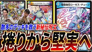 コンボデッキの救世主《極智秘伝ローゼス・チューン》でまだ進化を続ける『トリーヴァギガントウサギロボ』を紹介！【デュエマ】