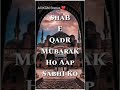 Shab E Qadr Mubarak Status Full Screen Status By All KGN Status