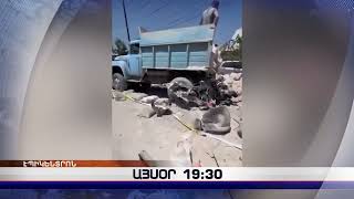 «Էպիկենտրոնի» հիմնական թողարկումը` 19:30-ին