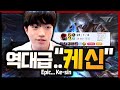 The Epic Ke-sin Clip that Keria Personally Recommended