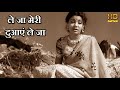 ले जा मेरी दुआएं ले जा Leja Meri Duayen HD वीडियो स�