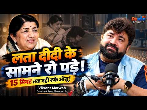Lata Mangeshkar ने मेरा गाना सुना… फिर जो हुआ! 😱 Music Industry का कड़वा सच! | Vikrant Marwah