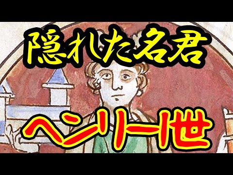 ヘンリー・キュニバートについて詳しく解説