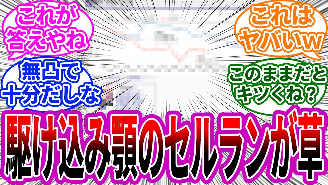 【反応集】羅刹最終日のセルランでワロタwに対する反応 崩スタ 崩壊スターレイル まとめ