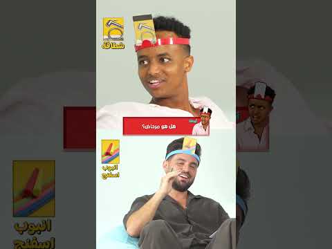 ابوفلة VS غيث
