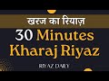 Kharaj Riyaz Practice Video | 30 Minutes Kharaj Riyaz | Riyaz Daily
