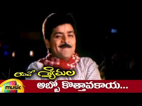 Abbo Kotha Avakaya Video Song | Aavide Shyamala Telugu Movie Songs | Prakash Raj | Ali | Alphonsa