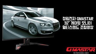 정림전자 GMASTAR JG320CQF165 멀티스탠드 커브드 게이밍 무결점_동영상_이미지