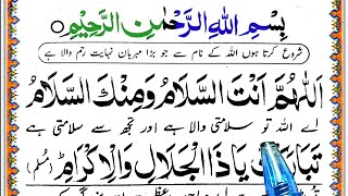 Download lagu Must Read After Farz Namaz { Allahumma Antas Salamu Wa Minkas Salam } With Urdu Translation mp3