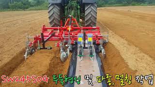 휴립복토기 [SW PXL245 SOG] 단무지 농가, 2두둑 (두둑형성+비닐피복+파종)