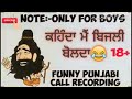 Bijli Bolda Funny Punjabi Call Recording New Recording 2021 Funnycallrecording Callrecording