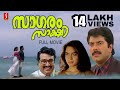 Sagaram Sakshi Malayalam Movie Mammootty Sukanya Sibi Malayil Lohithadas HD Full Movie