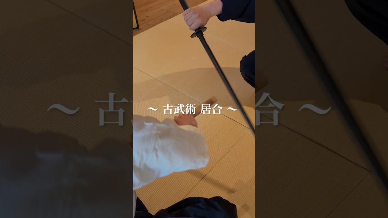居合の速さ　#japanesesword