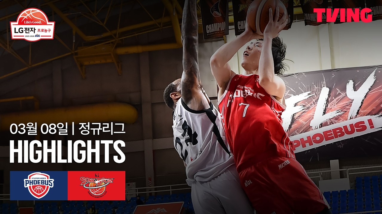 [현대모비스 vs KT] 3/8 경기 I 2025-26 LG전자 프로농구 I 하이라이트 I TVING