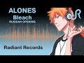 [Genji] Alones {RUSSIAN cover by Radiant ...