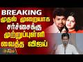 TVK Vijay Women S Day Function முதல் முறையாக சர்ச்சைக்க�