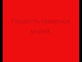 Hymn To Red October Basil Poledouris Original Lyrics