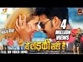 ये लड़की सही हैं Video Song Pawan Singh New Bhojpuri Song Second Internati