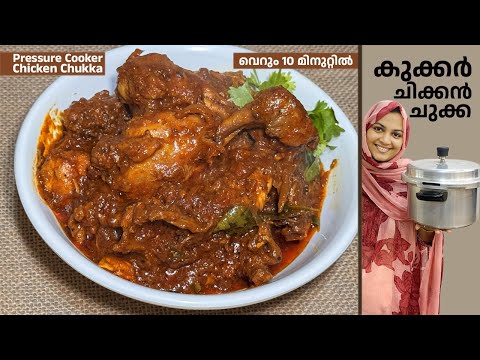 Kerala Style Spicy Chicken Chukka