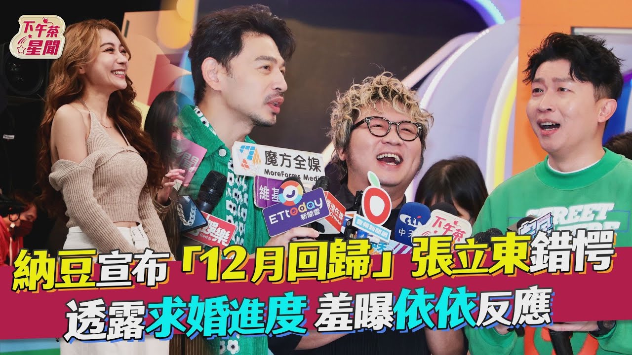 納豆認了「求婚依依」曝超甜情景 鬆口婚事卡關關鍵
