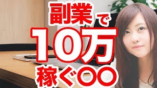 【副業】副業で10万円稼げる方法があります。今流行りの メルカリ が熱い!!