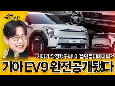 기아 EV9 실내외 완전 공개! 알려지지 않은 기능들 알려드림