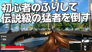 初心者のふりしてレジェンド級の猛者を騙し討ちした|The Culling:Origins【ゆっくり実況】