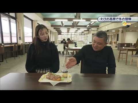 2024年12月28日(土)放送 えびの高原で冬の冒険！