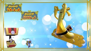 【ポケモンSV】A0サーフゴーが欲しい！【ゆっくり実況】