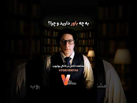 وریا امیری – لایو دو آتئیست «به چه باور داری؟ و چرا؟» #ایران #افغانستان