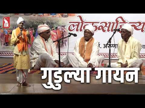 गुडुल्या गायन | श्री आदिनाथ आदिपुरीस कारेपाईक कला क्रीडा मंडळ, काणकोण | 250726