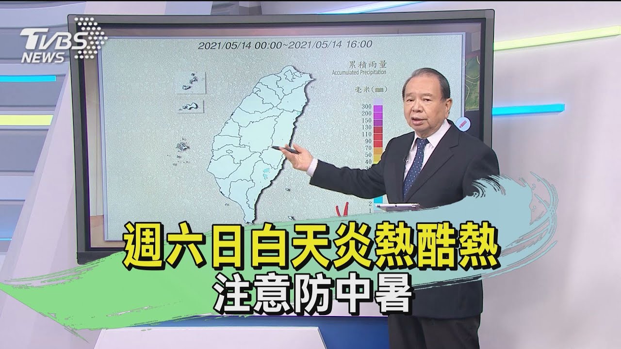 週六日白天炎熱酷熱　注意防中暑