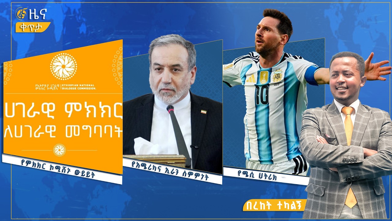 ፋና ዜና  ሰኔ 10 ፣ 2018 ዓ.ም የቀን የ6:00 ዜና  #በቀጥታ #ፋና