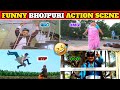 Funny Bhojpuri Action Scenes Part - 3 | गजब करते हो भाई 🤣 Funniest Bhojpuri Action Scene