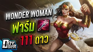 RoV:Wonder Women ป่าMETAแข่ง มันแรงสุดใจ - Doyser