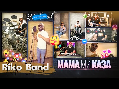 RIKO BAND - Mama Mi Kaza / РИКО БЕНД - Мама ми каза, [Vertical Video], 2020