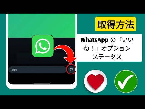 WhatsApp: ステータスに追加ボタンが登場 – 新しい機能が追加されます