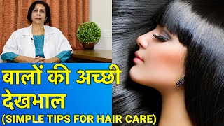 बालों को स्वस्थ/Healthy और सुन्दर रखने के तरीके || Simple Hair Care Tips | DOWNLOAD THIS VIDEO IN MP3, M4A, WEBM, MP4, 3GP ETC