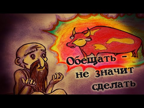'Обещать - не значит сделать' басня Эзопа Мультфильм со смыслом ENG SUB