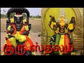 குருபகவான் என்பவர் யாா் குரு தெட்சணா