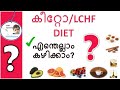 What to Eat on Keto Diet | Keto/LCHF Part - 2 | Safi's Spoons #ketoDiet#lowCarbDiet