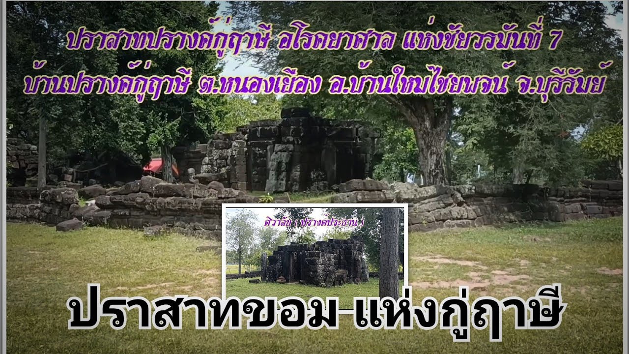 กู่ฤาษี