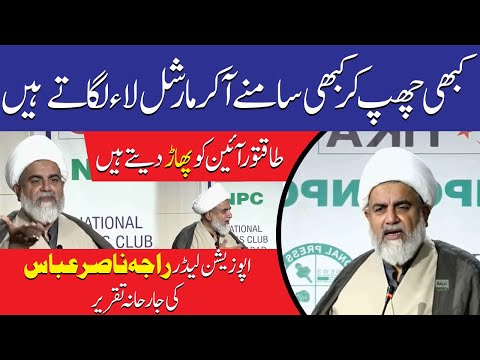 طاقتور آئین پھاڑ دیتے ہیں، علامہ راجہ ناصر عباس