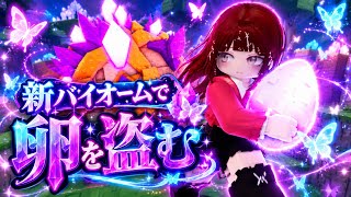 【卵を盗む】エンチャンテッドフォレストで新キャラ発見＆隠し要素紹介#stealanegg 